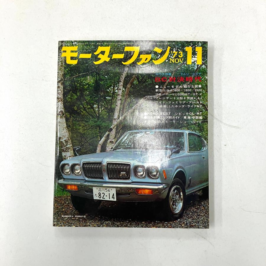 現品 モーターファン 1973年11月号 : ミニマルヤマ - 通販 - Yahoo
