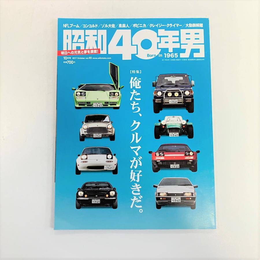 現品 昭和40年男 vol.45 : ミニマルヤマ - 通販 - Yahoo!ショッピング
