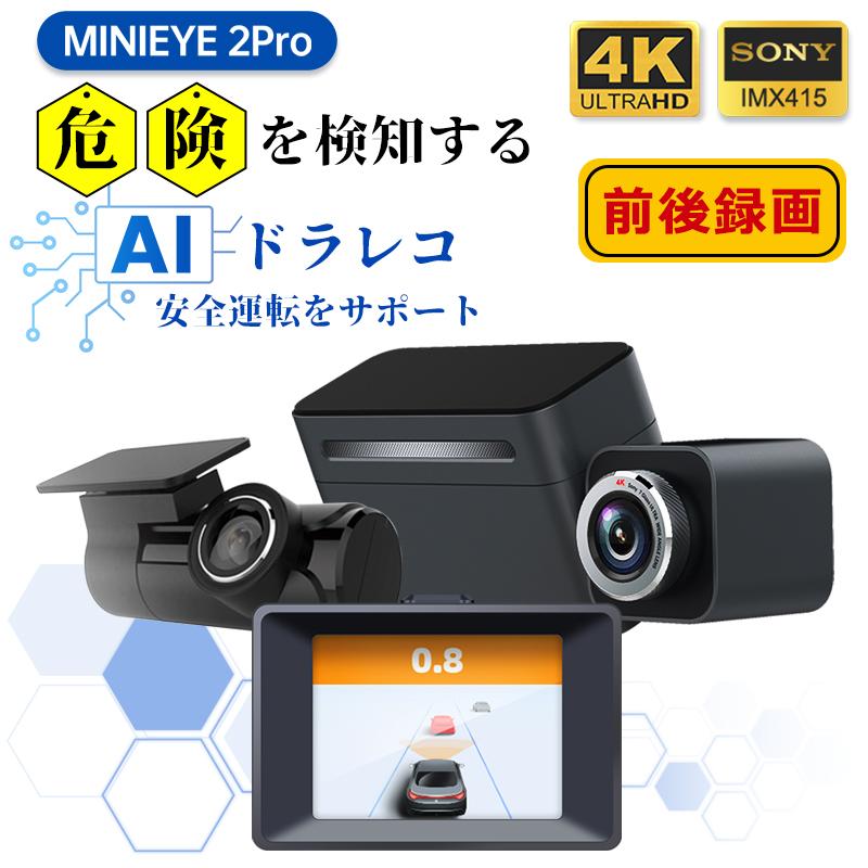 MINIEYE 2Pro ドライブレコーダー 前後カメラ 4K AI搭載 安全装置付き