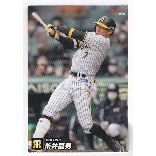 22カルビープロ野球チップス第2弾 ＃79 糸井嘉男 : スポーツカード