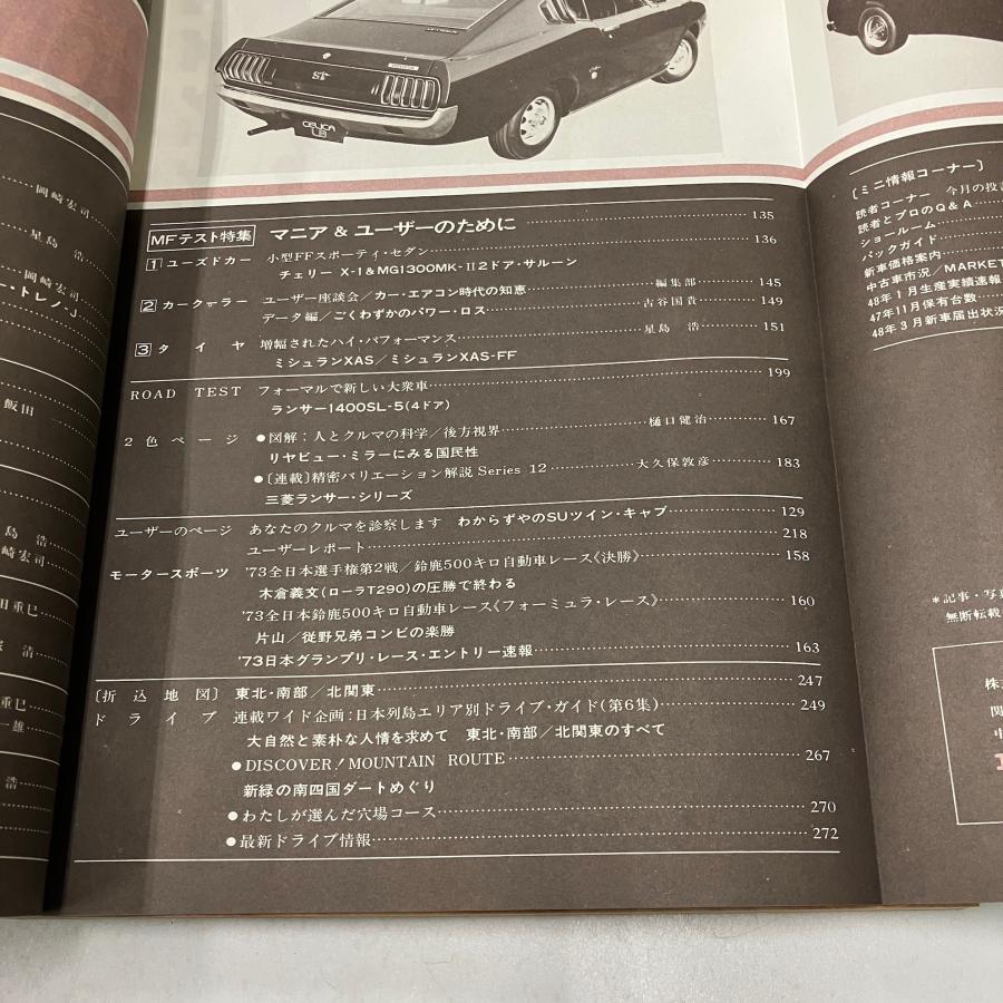 現品 モーターファン 1973年6月号 : ミニマルヤマ - 通販 - Yahoo