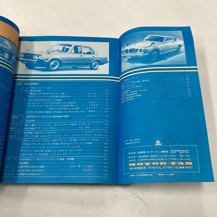 現品 モーターファン 1973年11月号 : ミニマルヤマ - 通販 - Yahoo