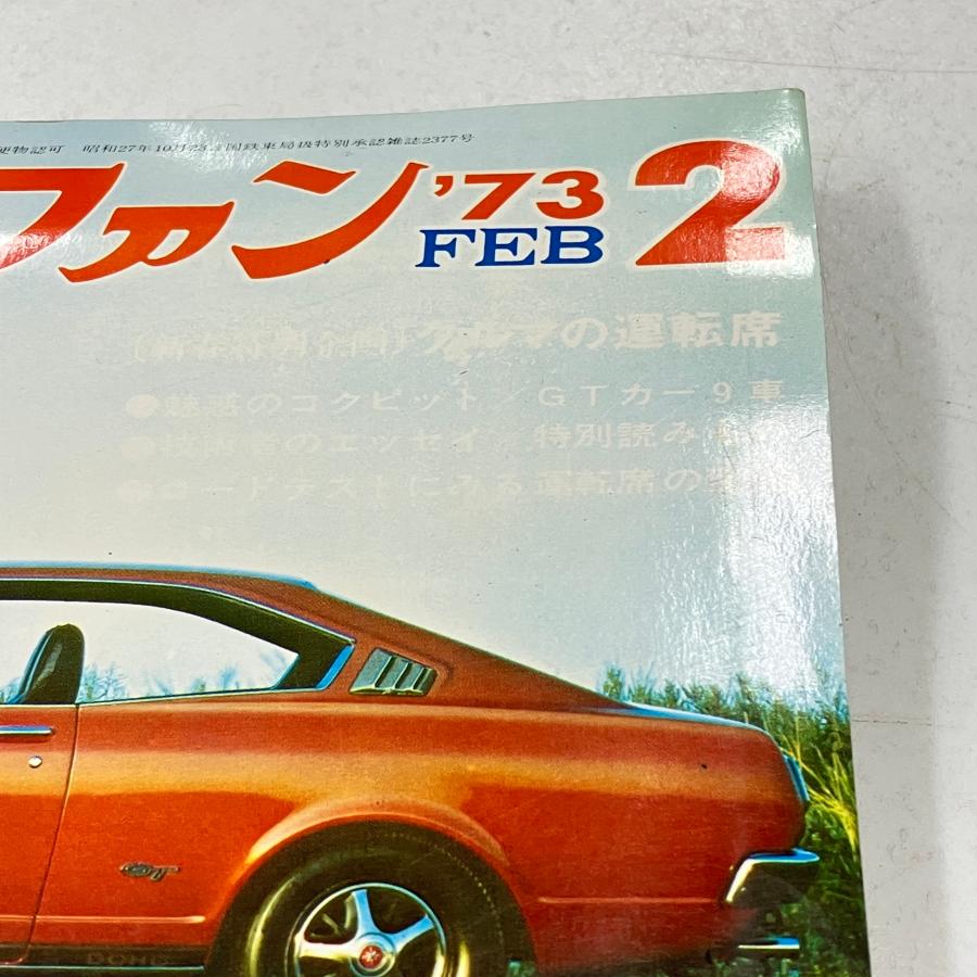 現品 モーターファン 1973年2月号 : ミニマルヤマ - 通販 - Yahoo