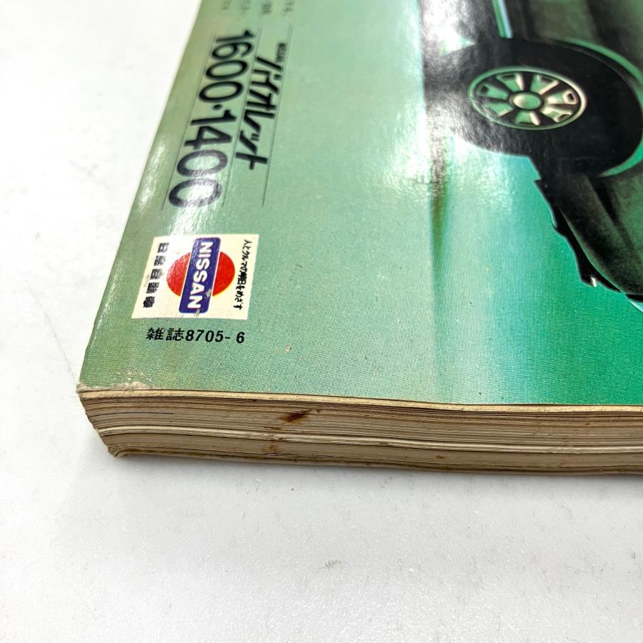 現品 モーターファン 1974年6月号 : ミニマルヤマ - 通販 - Yahoo