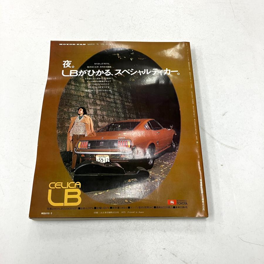 現品 モーターファン 1975年3月号 : ミニマルヤマ - 通販 - Yahoo