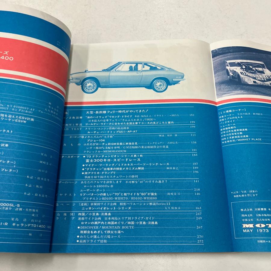 現品 モーターファン 1973年5月号 : ミニマルヤマ - 通販 - Yahoo