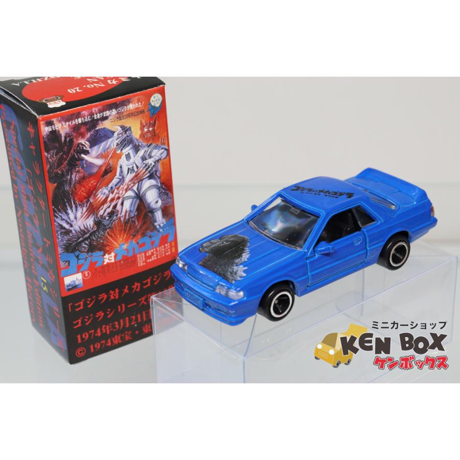 絶版品】トミカ No.20 日産 スカイライン ゴジラNo.15 「ゴジラ対