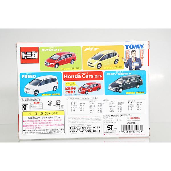 トミカギフト Honda Carsセット : ミニカーショップケンボックス