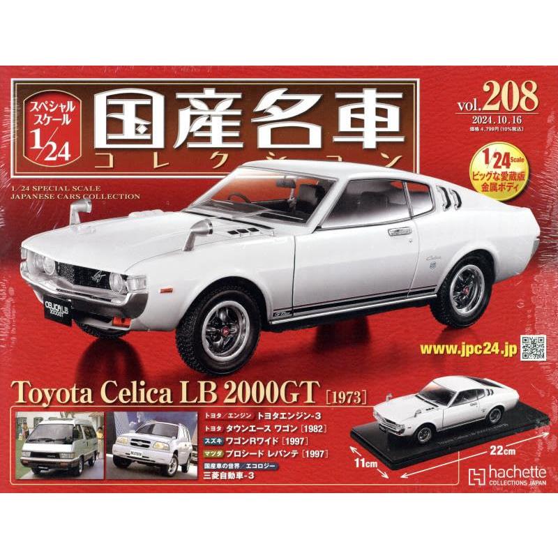 新品 1/24国産名車コレクション トヨタ セリカ LB 2000GT 1973