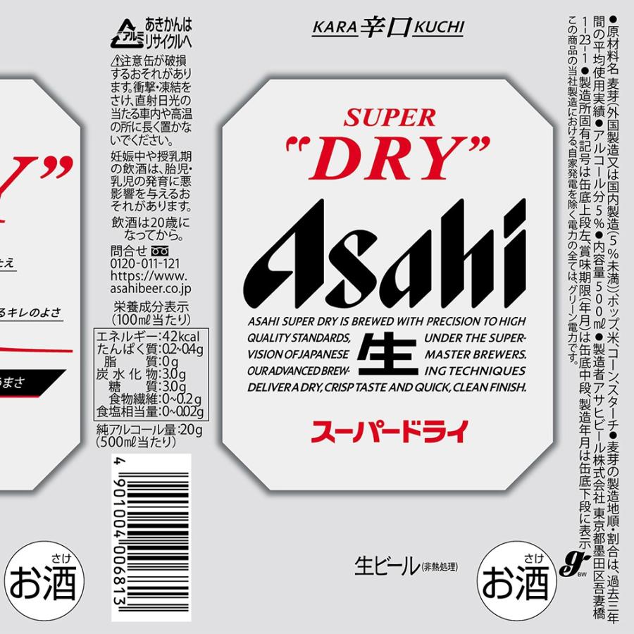 スーパードライ アサヒ 500ml×24本×2ケース (48本)(送料無料 、一部