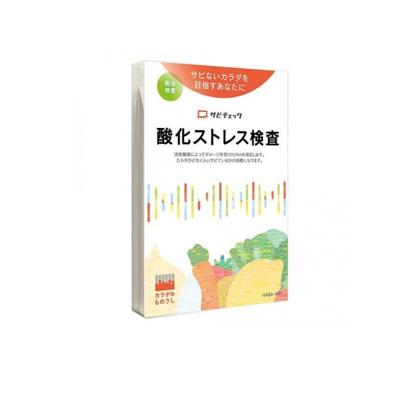 カラダのものさし 酸化ストレス検査 サビチェック 1キット入 (1個