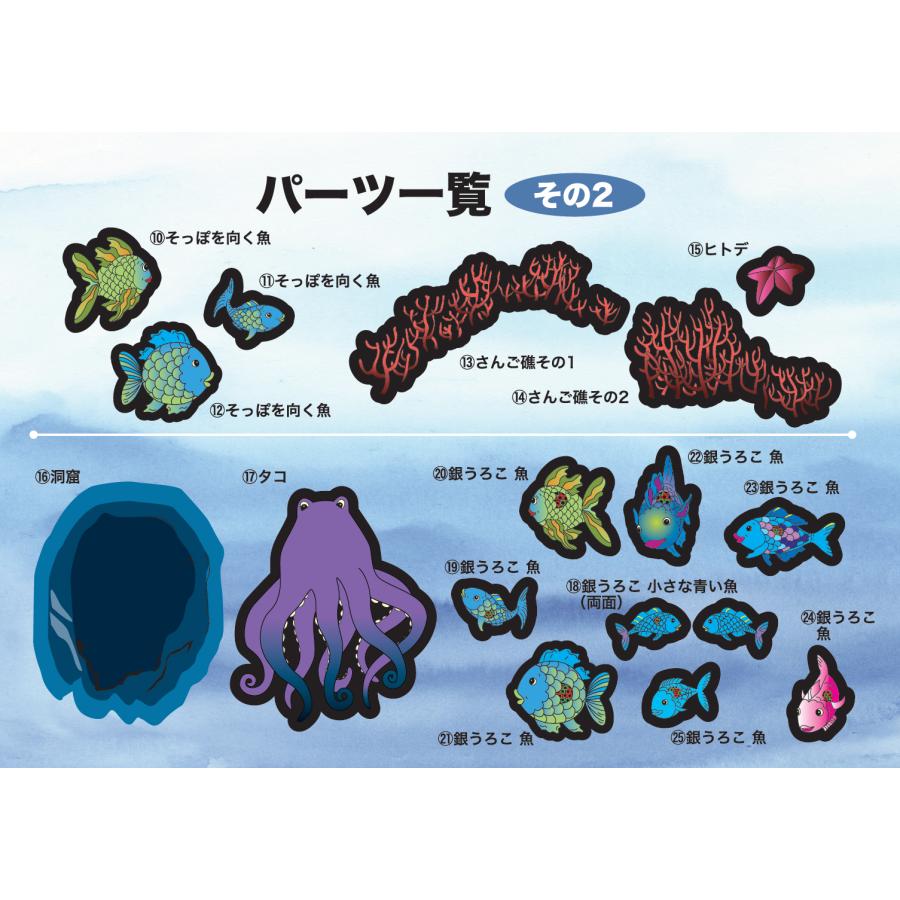 ブラックライトパネルシアター用 にじいろのさかな【マーカス