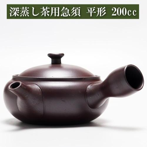 深蒸し茶用急須 平型 常滑焼 黒泥 200cc 陶磁器 茶器とは 湯呑み 急須