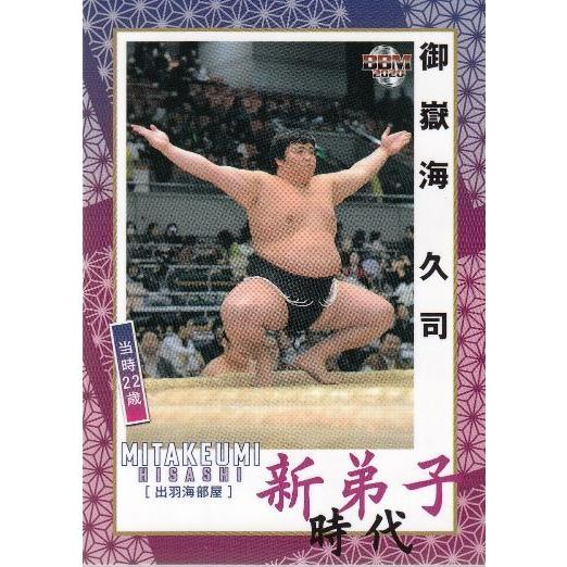 20BBM 大相撲カード 新 新弟子時代 #48 御嶽海 久司 : スポーツカード