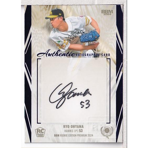 24BBM ルーキーエディションプレミアム 大山凌 直筆サインカード 縦 10