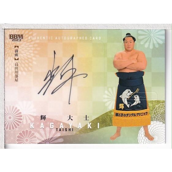 23BBM 大相撲カード 絆 輝大士 直筆サインカード 60枚限定 : スポーツ