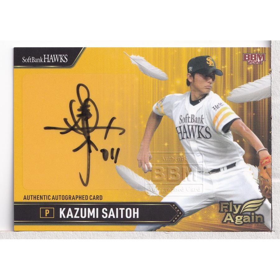 24BBM ソフトバンクホークスセット Fly Again 斉藤和巳 直筆サイン