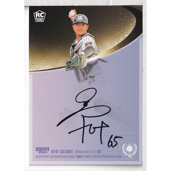 24BBM ルーキーエディションプレミアム 鈴木叶 直筆サインカード 直