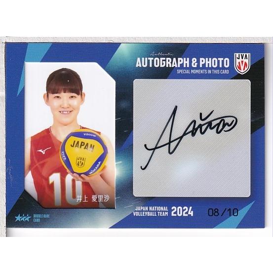 24女子バレーボール日本代表 井上愛里沙 直筆サイン & 生写真カード 10