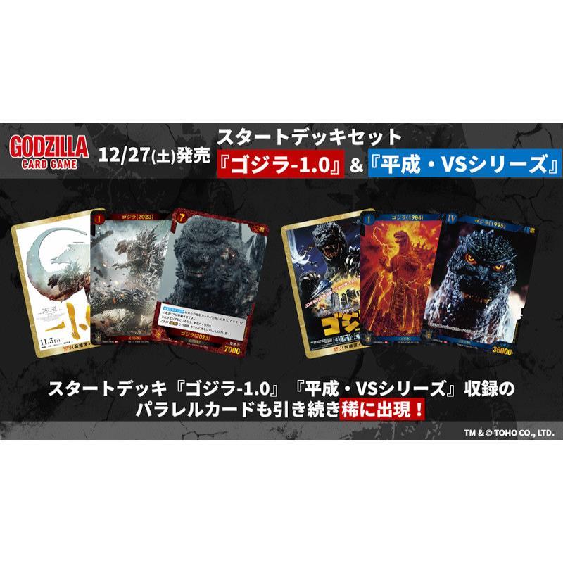 ゴジラ カードゲーム スタートデッキセット 『ゴジラ-1.0』&『平成・VS