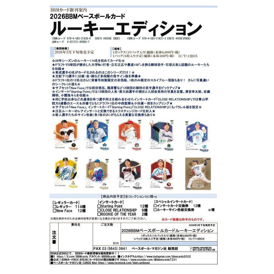 BBM 2026 ルーキーエディション ベースボールカード[1カートン
