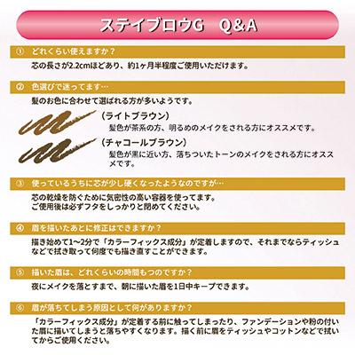 Papilio（パピリオ） ステイブロウG リフィル 詰め替え アイブロウ