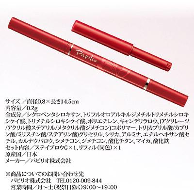 Papilio（パピリオ） ステイブロウG お得セット 【本体＆詰替え専用