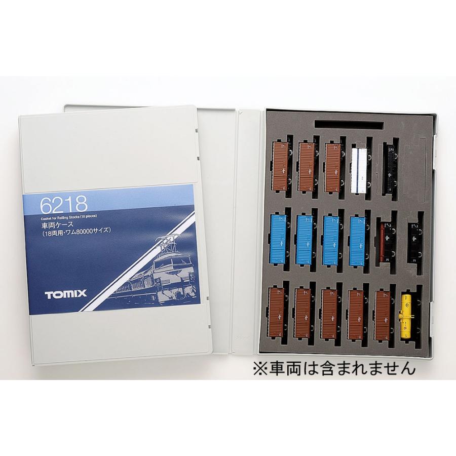トミックス 車両ケース 18両用（ワム80000サイズ） 【TOMIX・6218