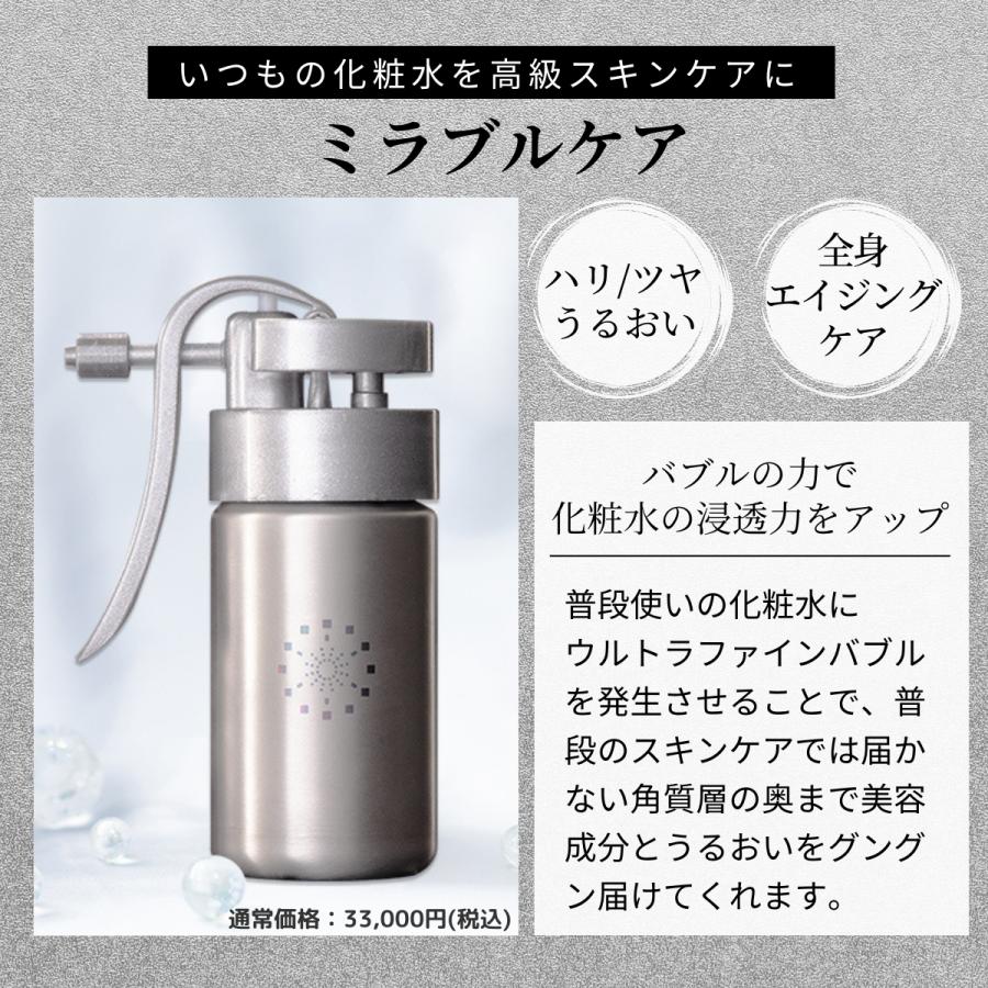 ミラブル 公式通販 ミラブル艶 ＆ ミラブルケア セット シャワーヘッド