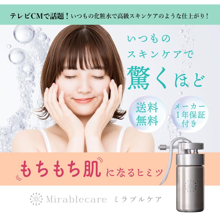 公式通販 ミラブルケア ウルトラファインバブル生成スプレー