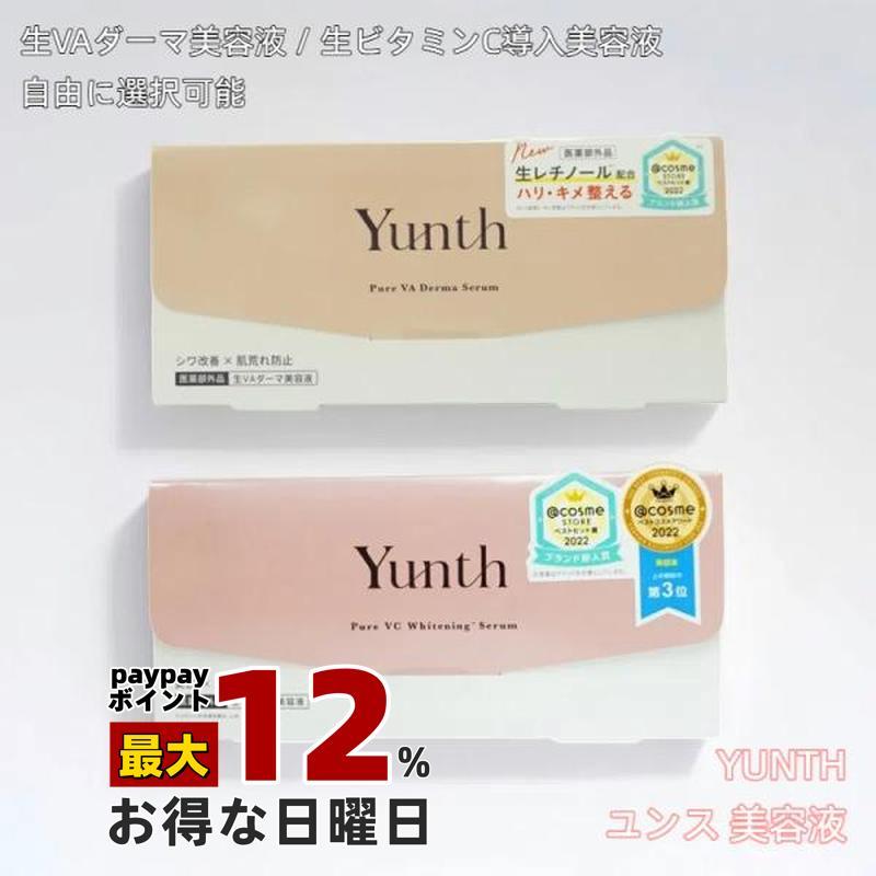 Yunth（ユンス） 生ビタミンC美容液 生VAダーマ美容液 1ml×28包 医薬部