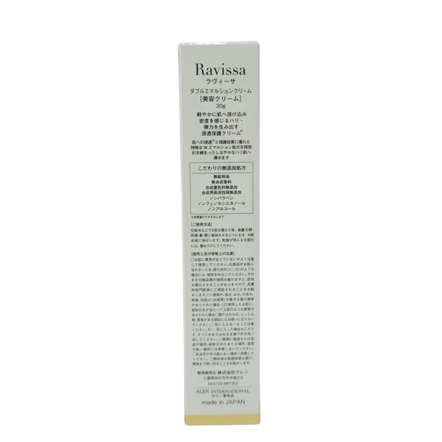 新デザインのパッケージ】Ravissa ラヴィーサ ダブルエマルション