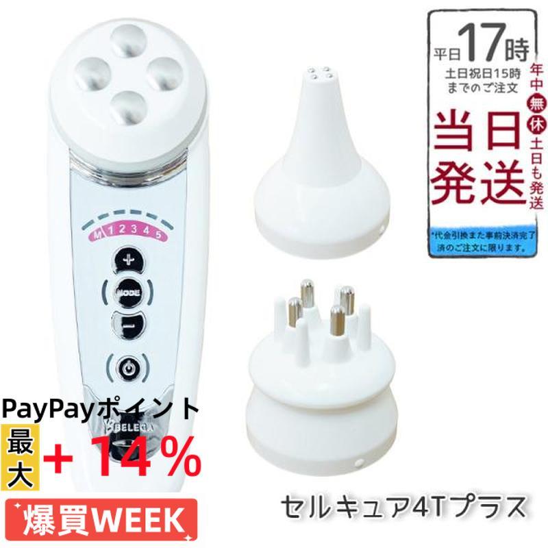 ベレガ セルキュア4t プラス 美顔器 EMS イオン導入 クレンジング表情