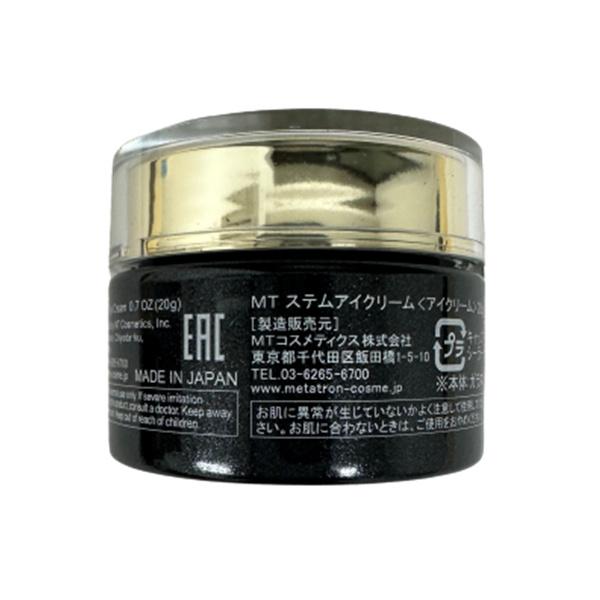 MTメタトロン MT メタトロン ステムアイクリーム 20g 目元 口元 アイ