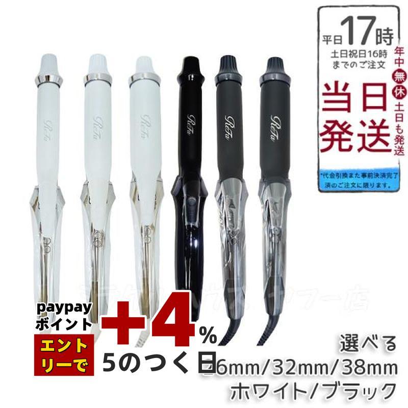 ReFa BEAUTECH リファ カールアイロン プロ 26mm 32mm 38mm ホワイト