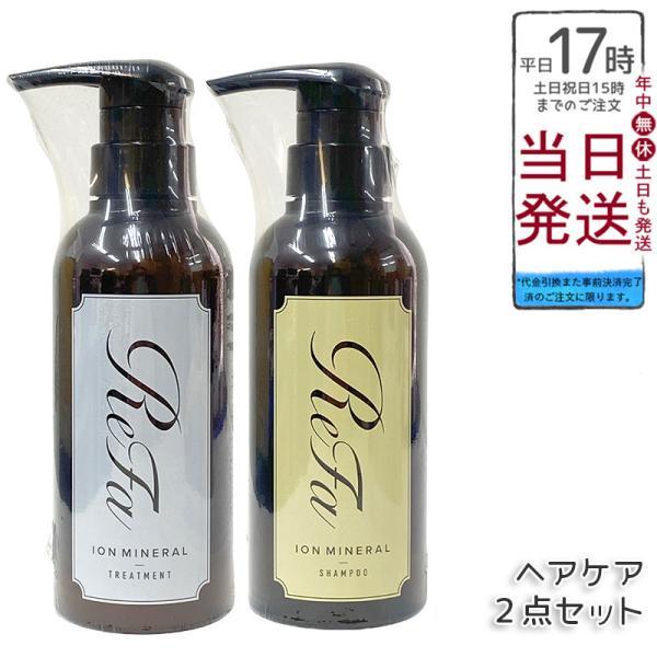 ReFa（リファ） リファイオンケアシャンプー(300ml)&トリートメント