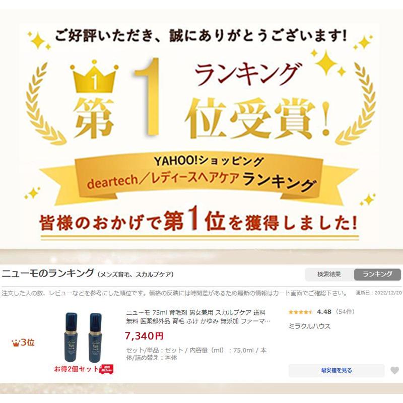 ニューモ 育毛剤 75ml 2本セット 男女兼用 スカルプケア 剤 医薬部外品