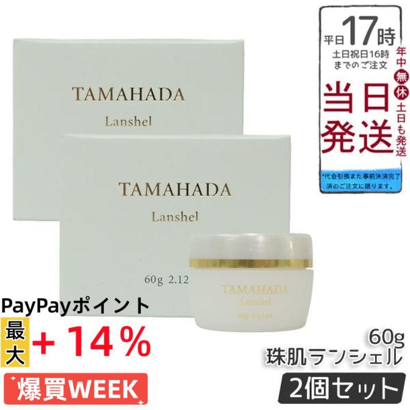 ニューモ ソニャンド 珠肌 ランシェル 60g 2個セット ファーマフーズ