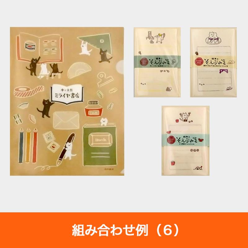 どれでも3つでこの価格 限定品 未来屋書店×古川紙工 旅ねこそえぶみ箋