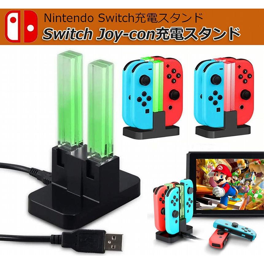 爆買 Joy-Con 充電 スタンド Nintendo Switch用 4台同時充電可能 急速