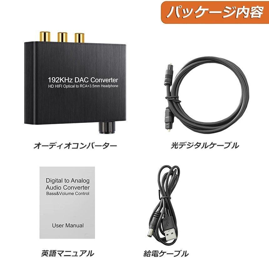 DAC コンバーター デジタル アナログ オーディオコンバーター 192kHz