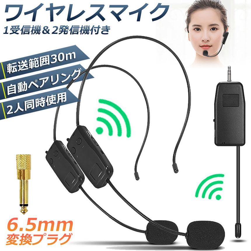 爆買 ワイヤレスマイク ヘッドセット 2人用 無線 2.4G 無線マイク