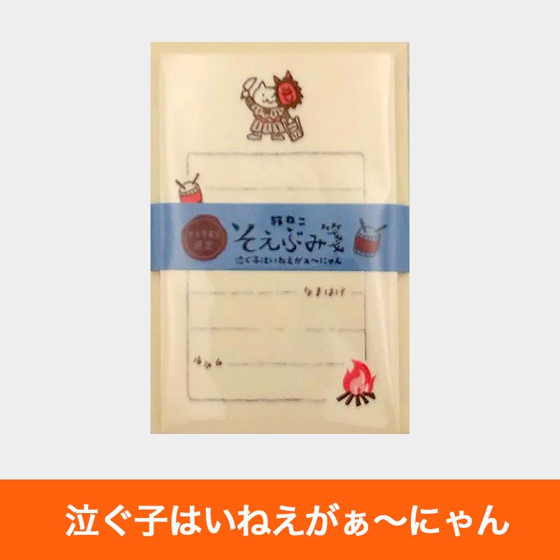 どれでも3つでこの価格 限定品 未来屋書店×古川紙工 旅ねこそえぶみ箋