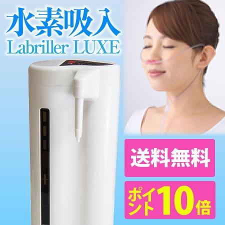 ラブリエリュクス】 水素水＆水素吸入☆メーカー1年保障 : 水素水
