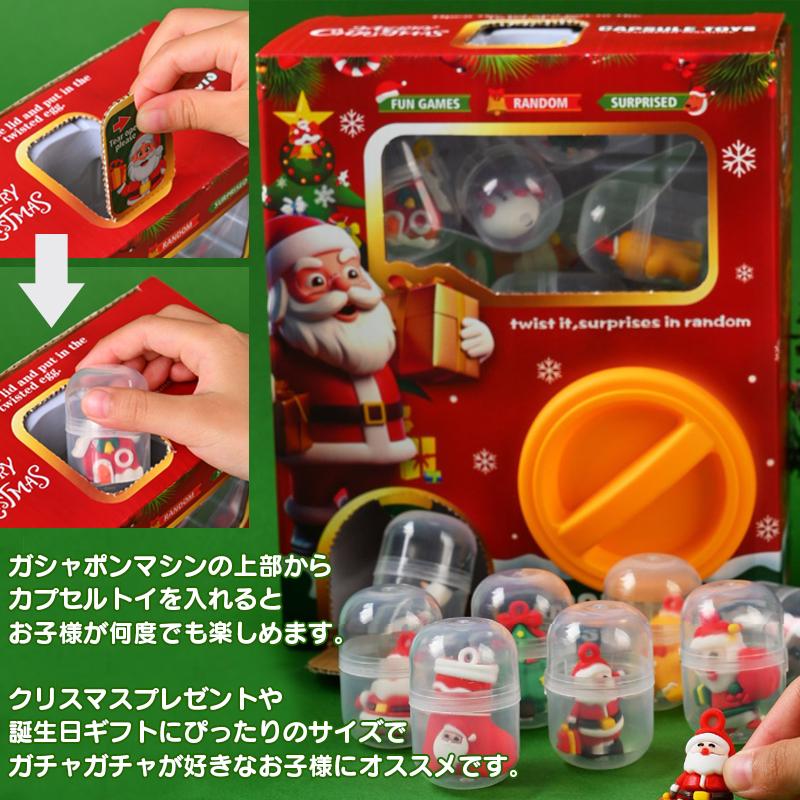即納 クリスマス カプセルトイ ガシャポン 人形付きカプセル 7個