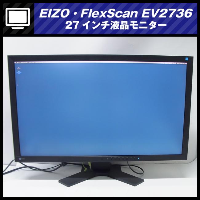 EIZO ☆EIZO・FlexScan EV2736W・27インチワイド液晶モニター/ピボット