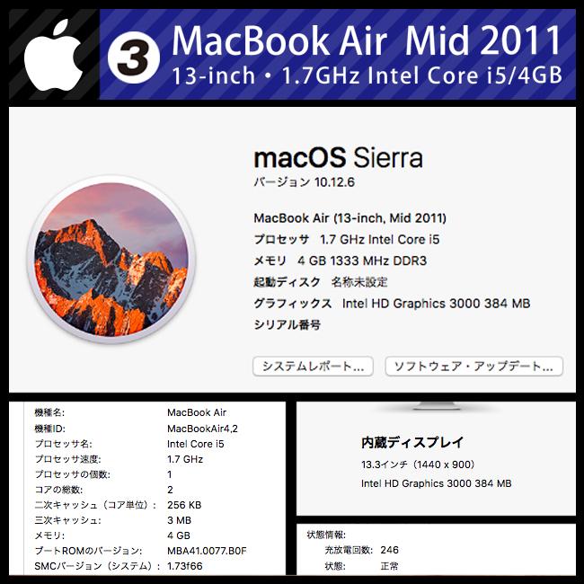 MacBook Air ☆MacBook (13-inch, Mid 2011)・Core i5 1.7GHz(2Core