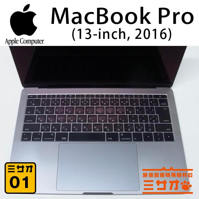 MacBook Pro ☆MacBook 13-inch, 2016・Core i7 2.4GHzデュアルコア