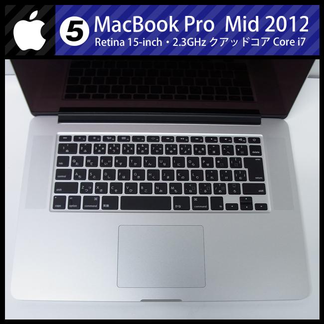 MacBook Pro ☆MacBook (Retina, 15-inch, Mid 2012)・Core i7 2.4GHz