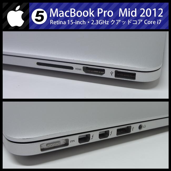 MacBook Pro ☆MacBook (Retina, 15-inch, Mid 2012)・Core i7 2.4GHz